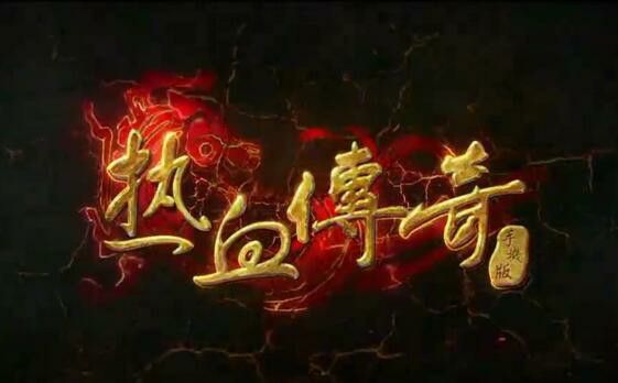 100%纯仿盛大传奇同步之微端传奇私服怎么卡爆率